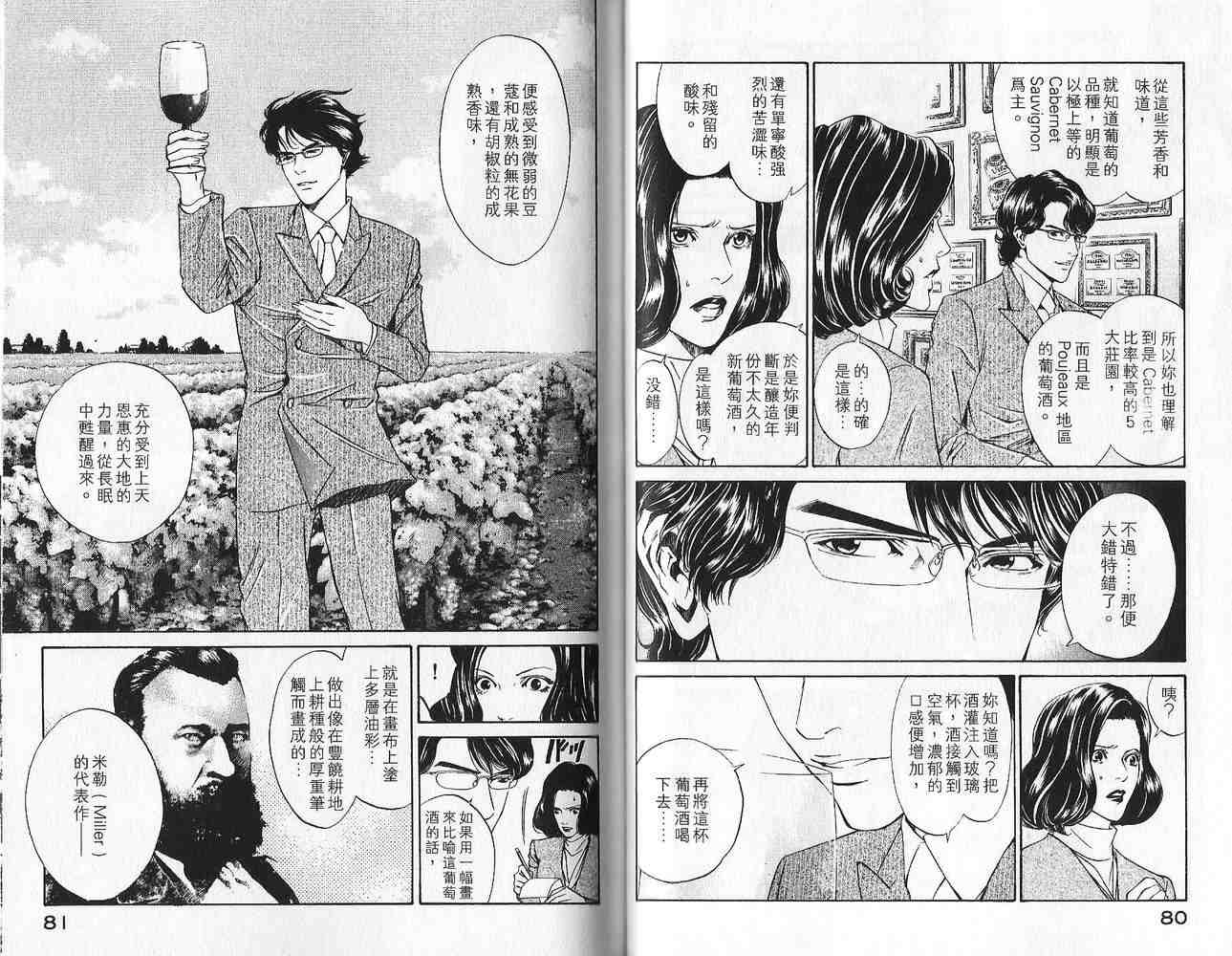 神之雫漫画,第1卷2图