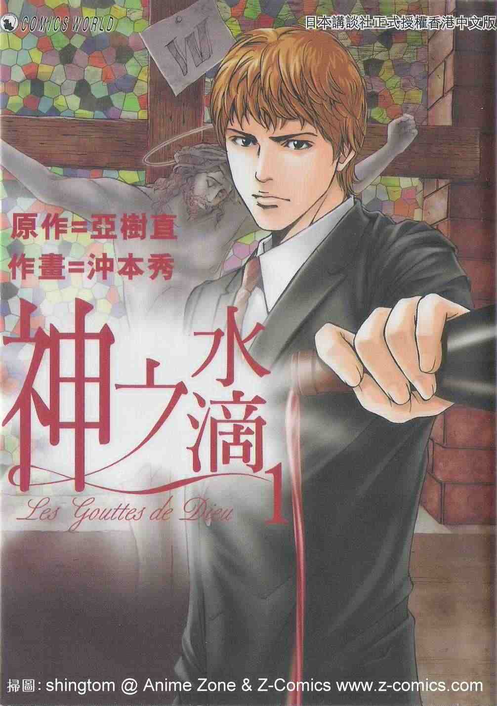 神之雫漫画,第1卷1图