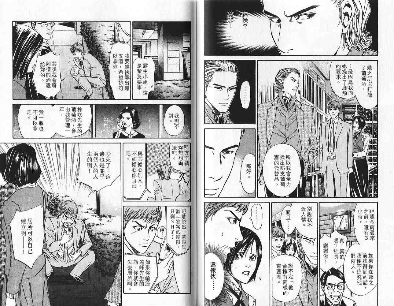 神之雫漫画,第1卷2图