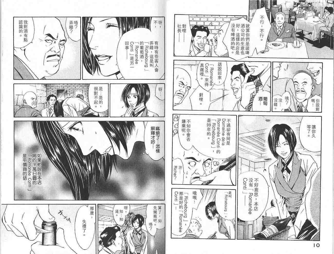 神之雫漫画,第1卷2图