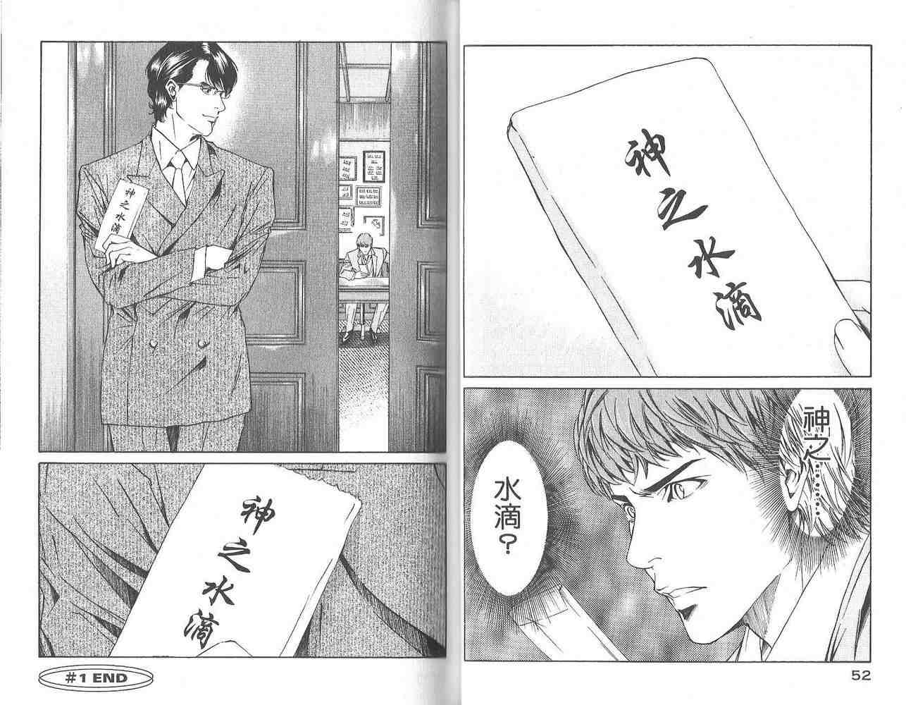 神之雫漫画,第1卷3图