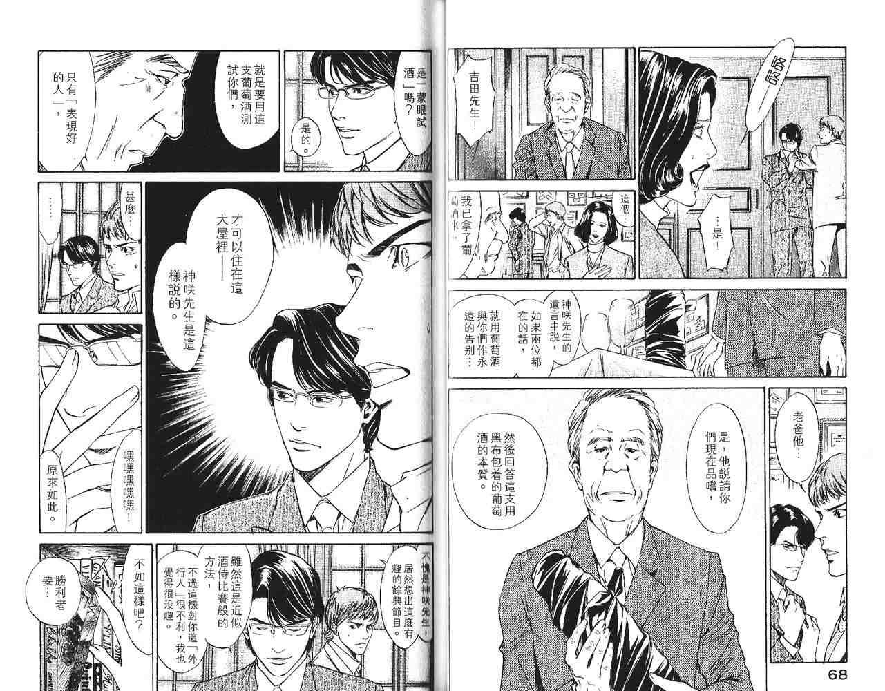 神之雫漫画,第1卷1图