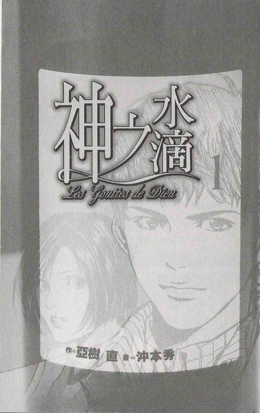 神之雫漫画,第1卷2图