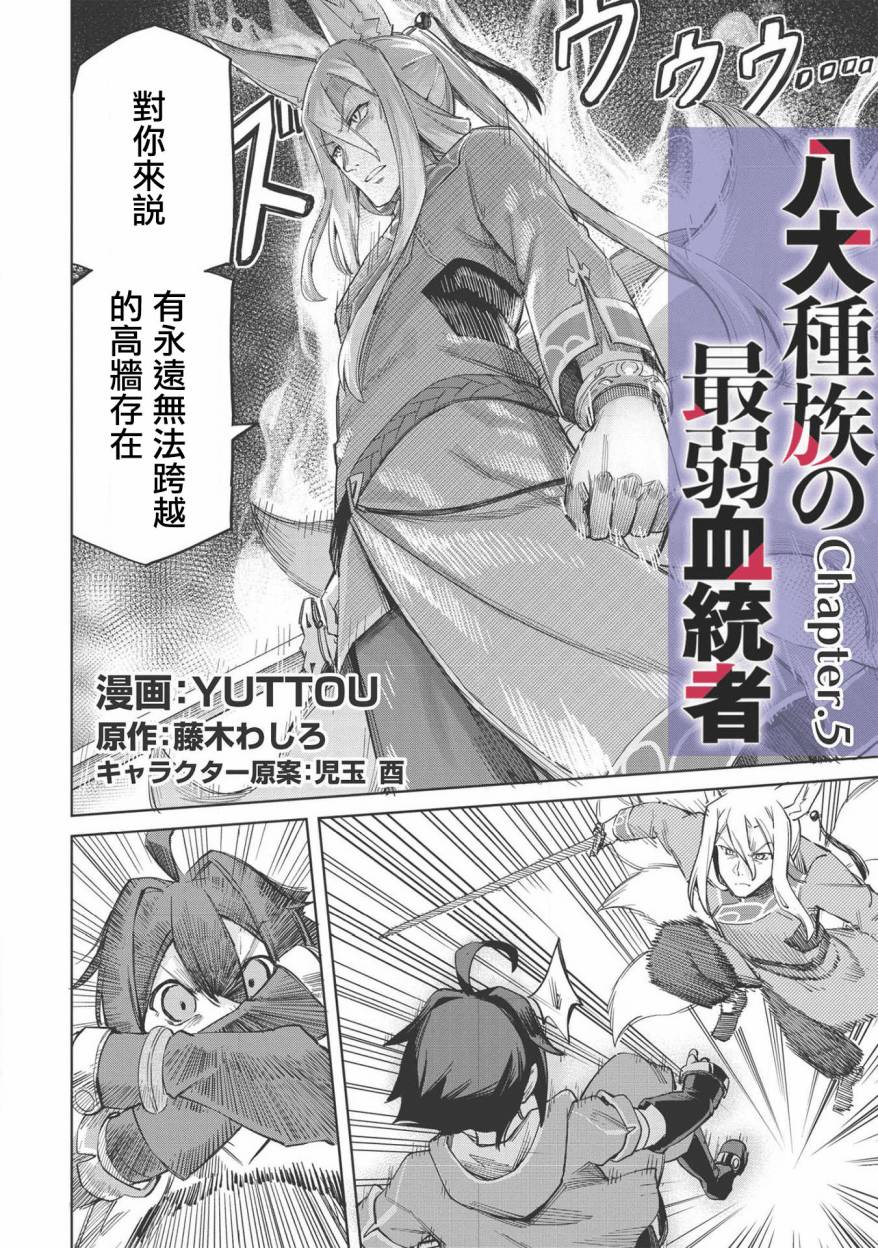 八大种族的最弱血统者漫画,第5话1图