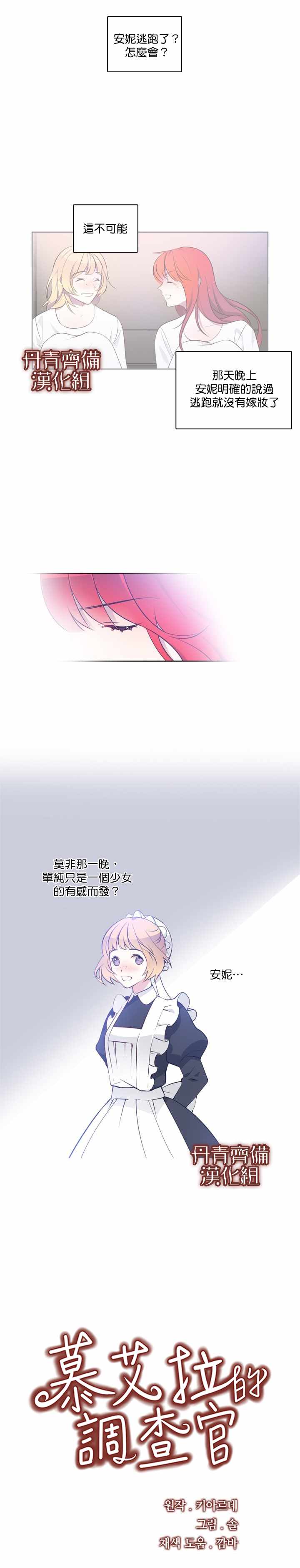 慕艾拉的调查官漫画,第9话3图