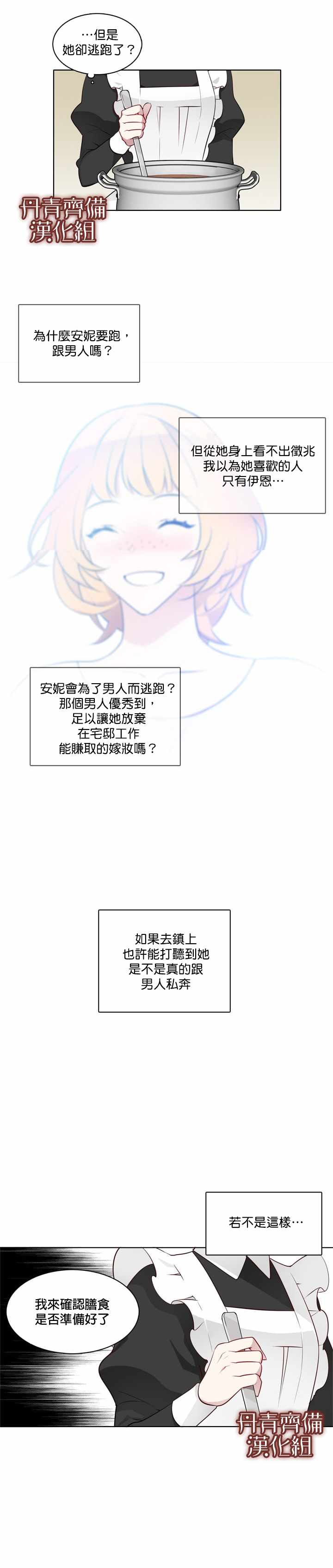 慕艾拉的调查官漫画,第9话3图