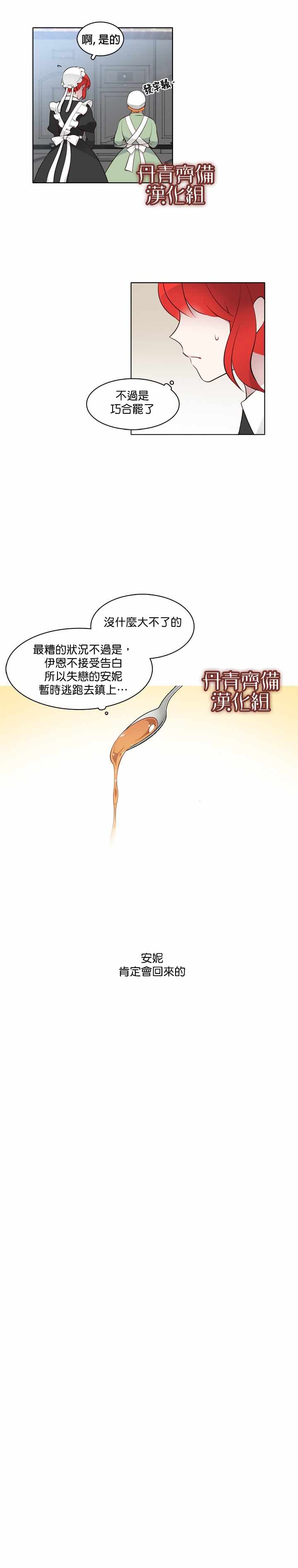 慕艾拉的调查官漫画,第9话5图