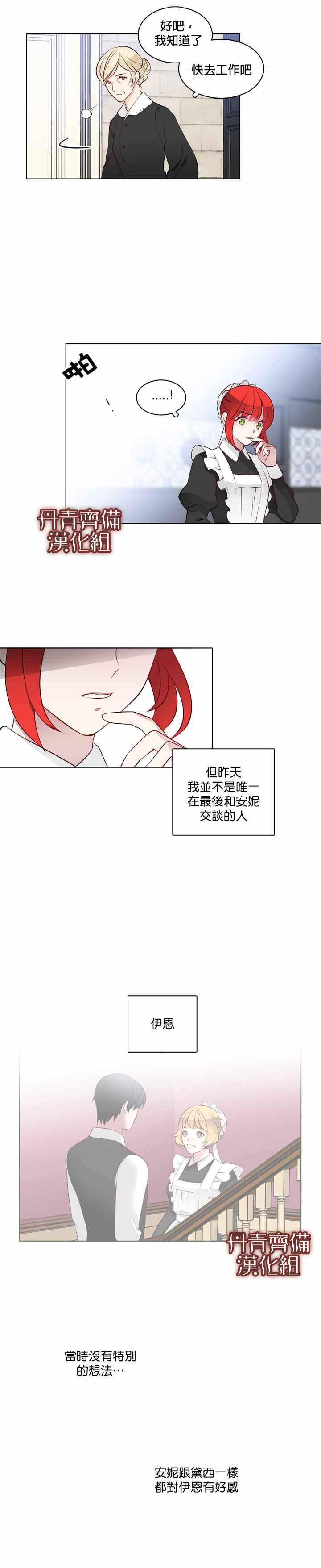 慕艾拉的调查官漫画,第9话2图