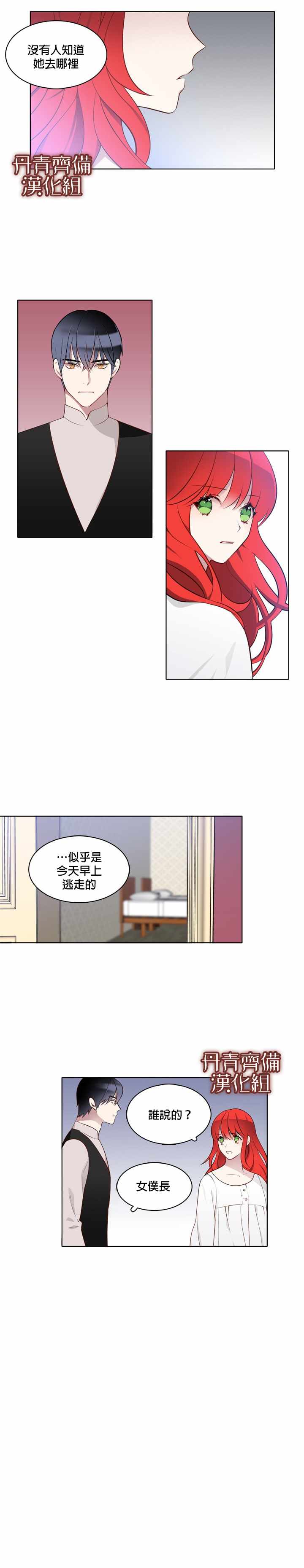 慕艾拉的调查官漫画,第9话2图