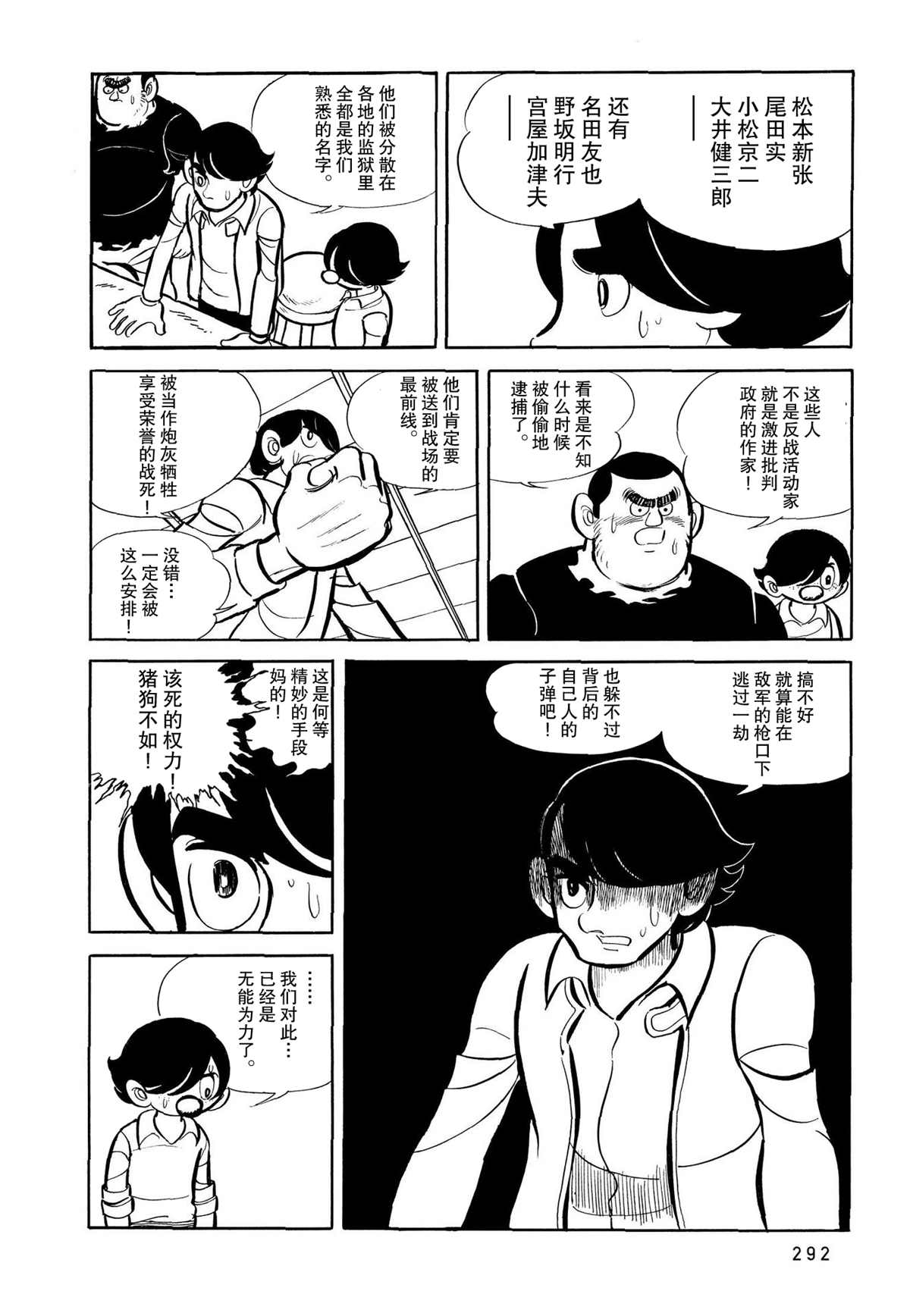 蹑光神风漫画,第14话5图