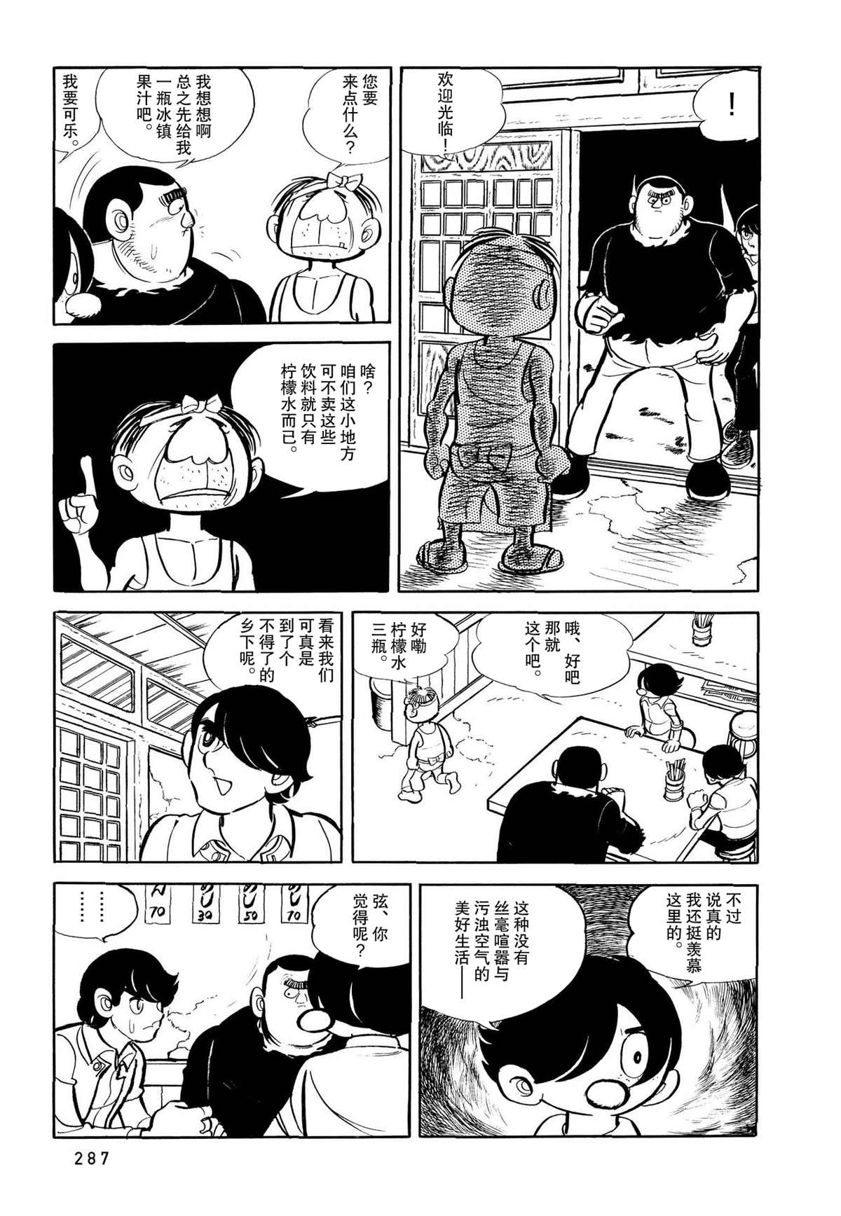 蹑光神风漫画,第14话5图