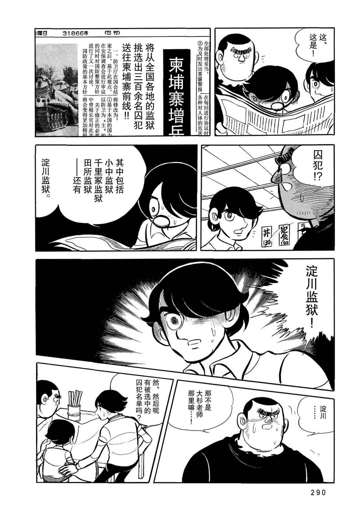 蹑光神风漫画,第14话3图