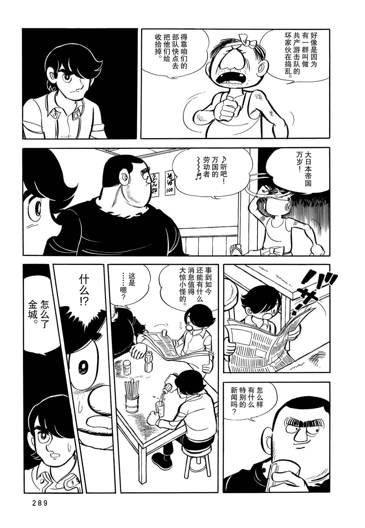 蹑光神风漫画,第14话2图