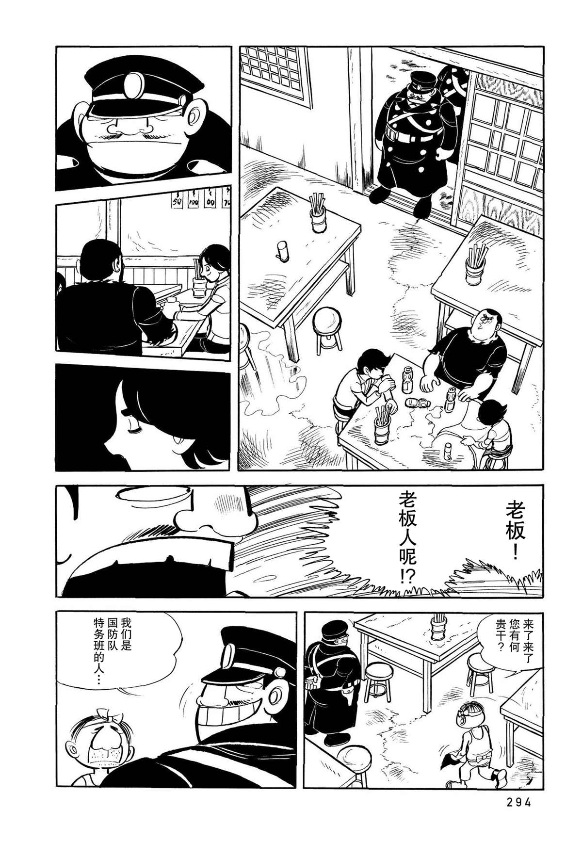 蹑光神风漫画,第14话2图