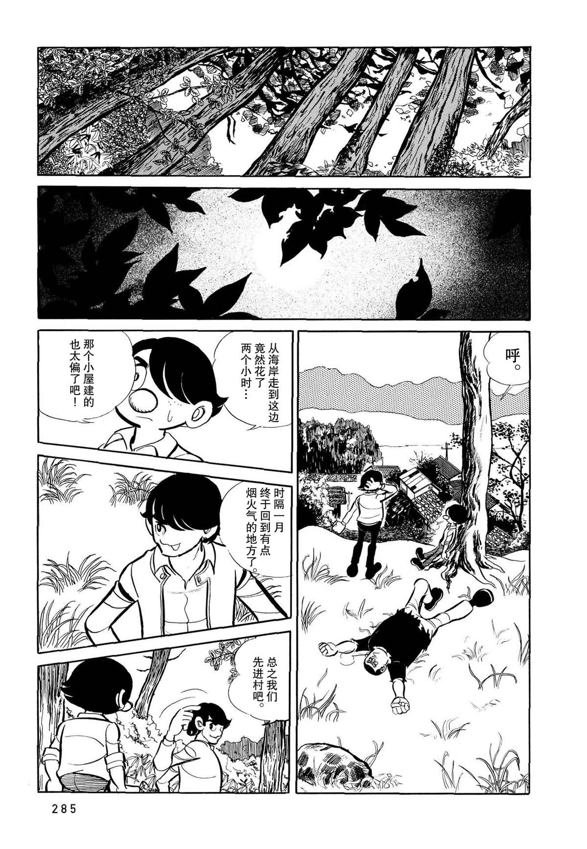 蹑光神风漫画,第14话3图