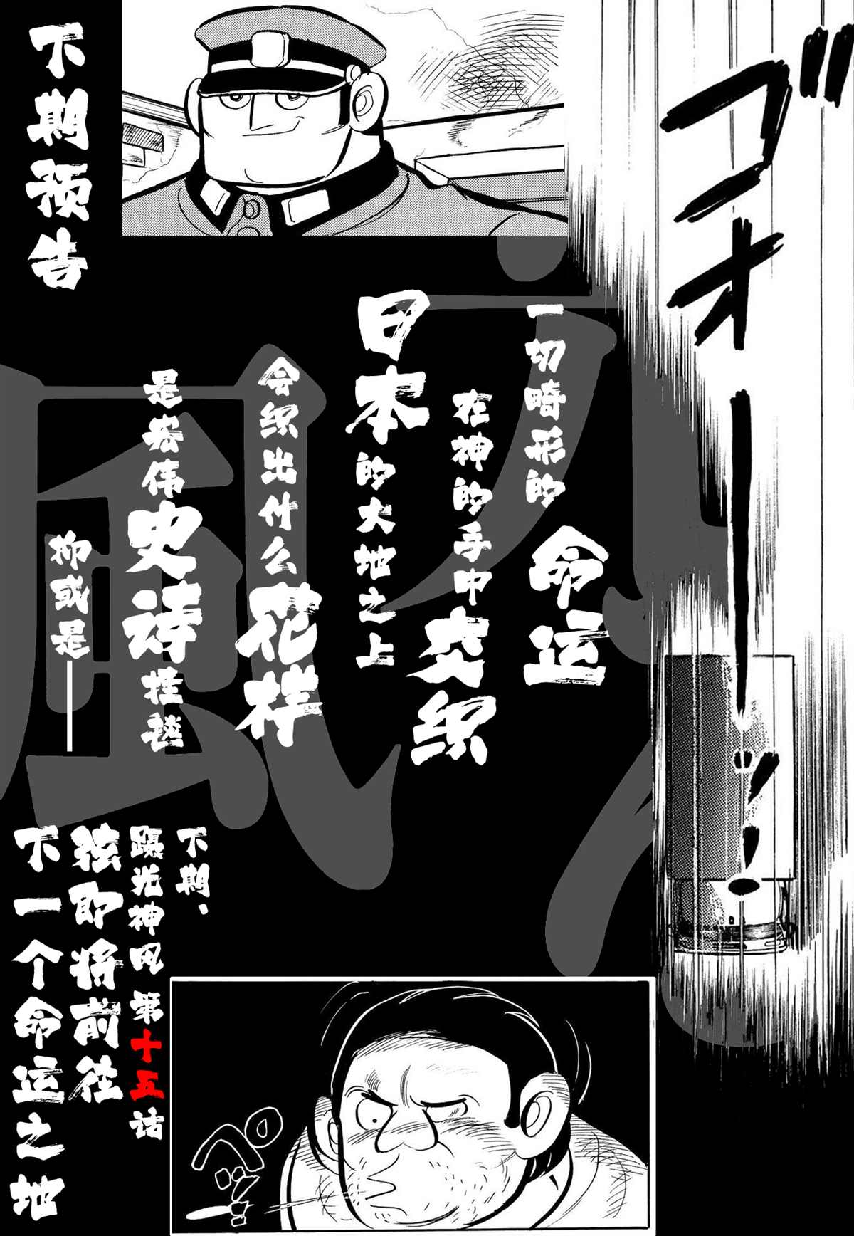 蹑光神风漫画,第14话2图