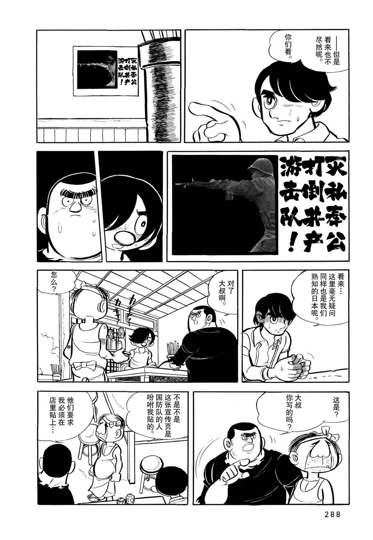 蹑光神风漫画,第14话1图