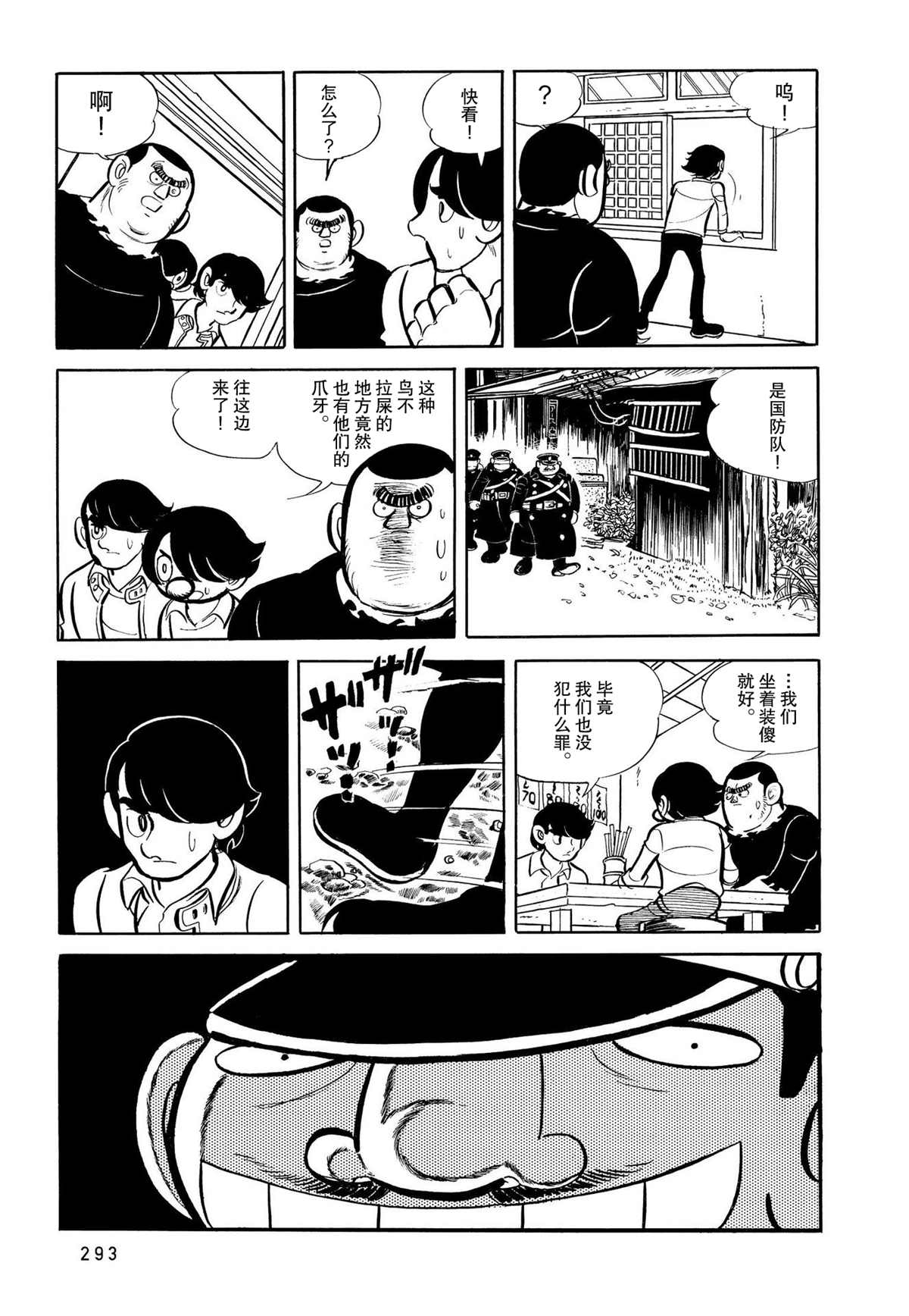 蹑光神风漫画,第14话1图