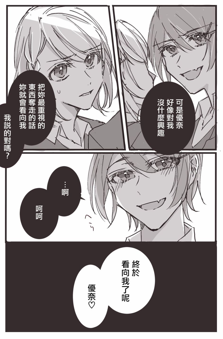 吉野老师推特短篇合集漫画,你的第一4图