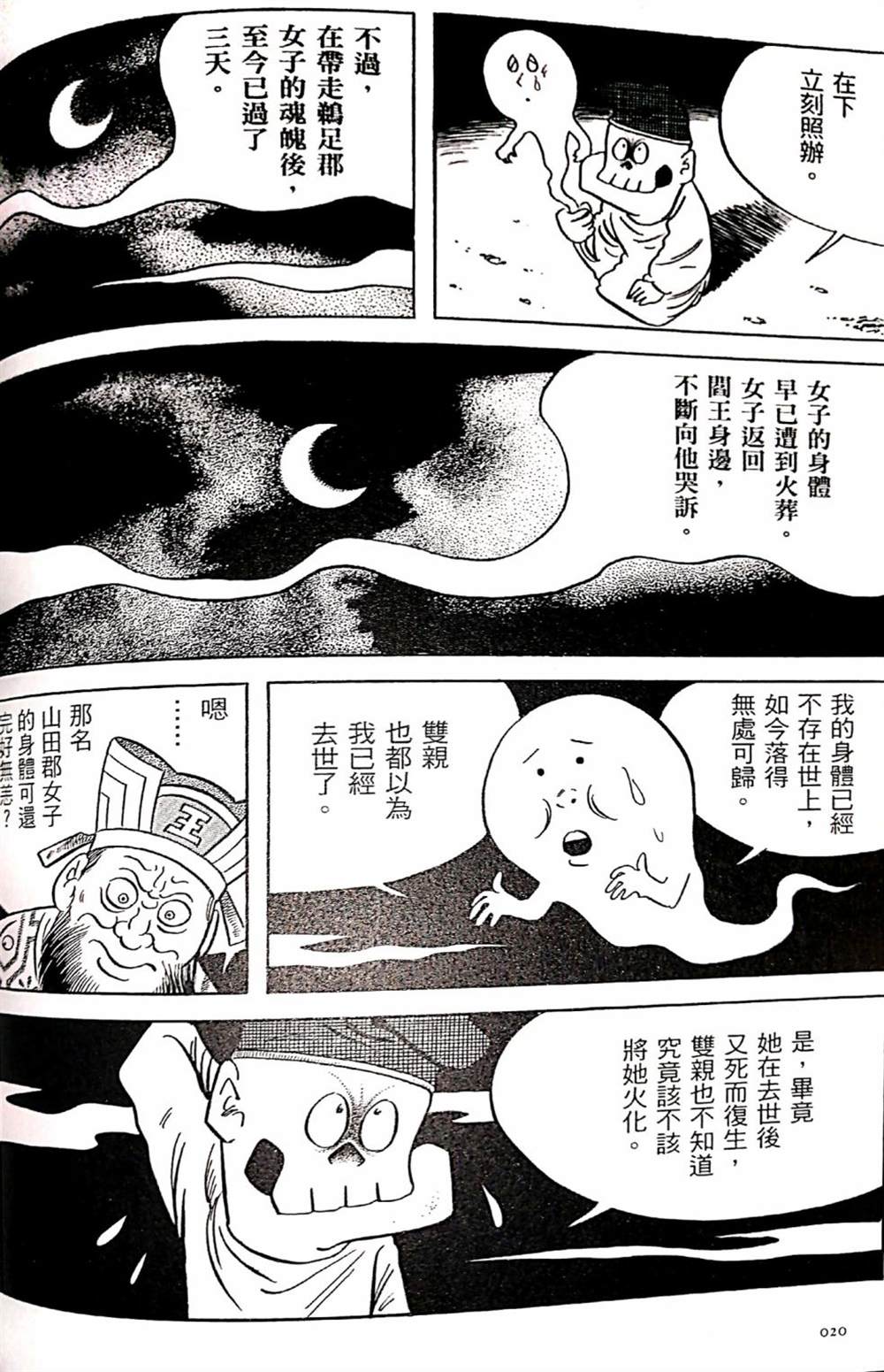 今昔物语漫画,灵魂交换5图