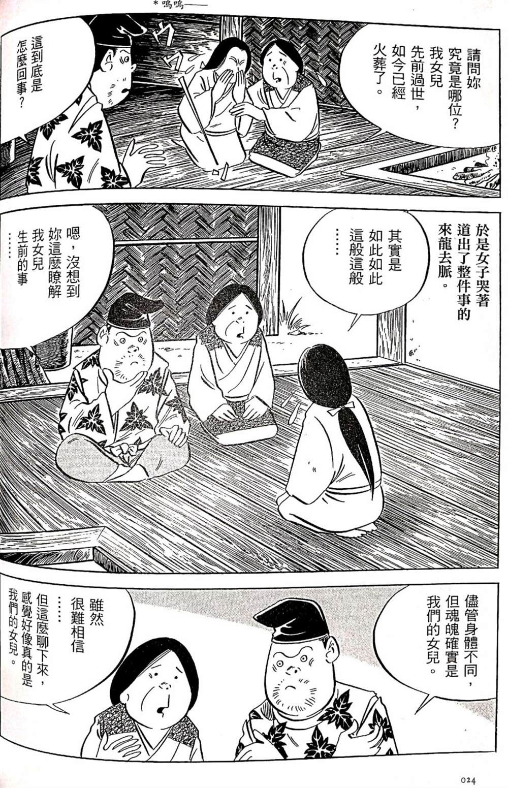 今昔物语漫画,灵魂交换4图