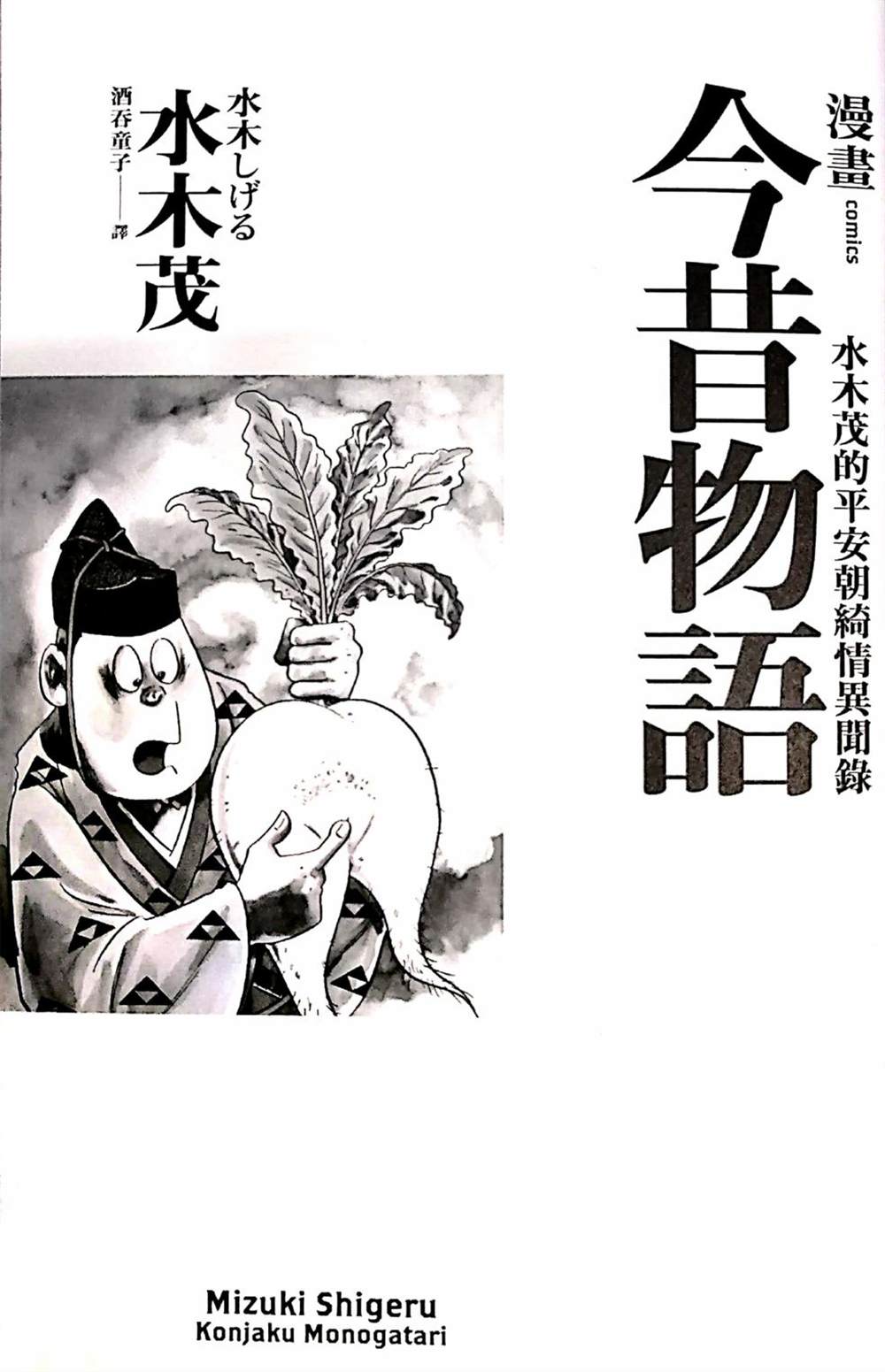 今昔物语漫画,灵魂交换1图