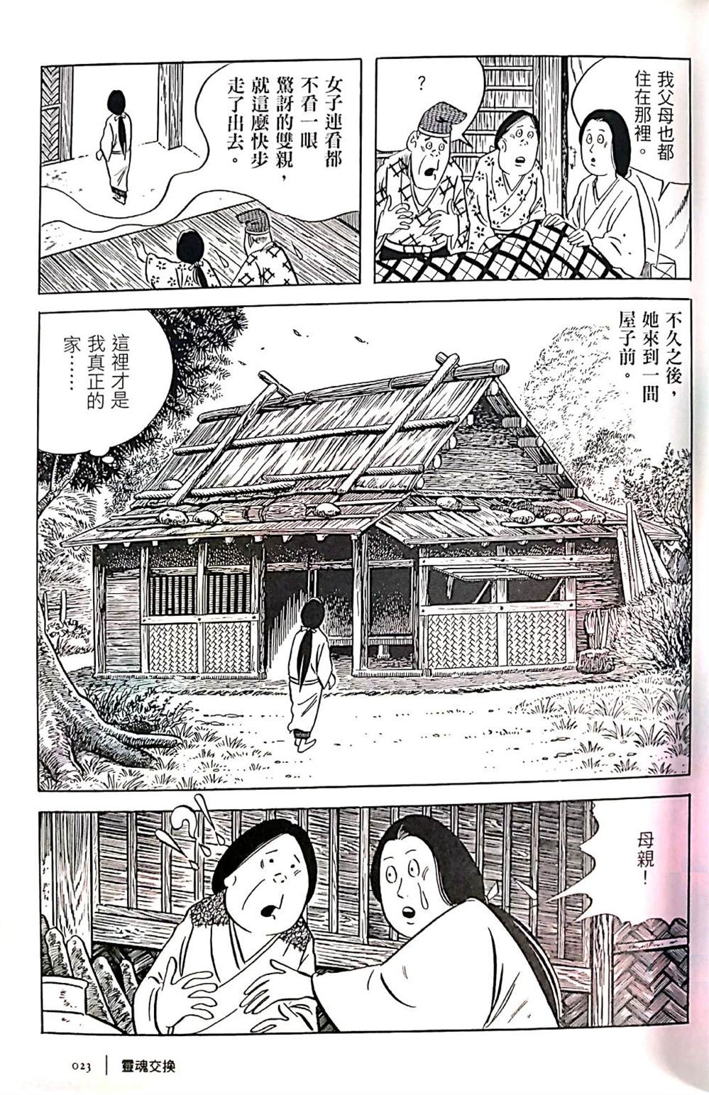 今昔物语漫画,灵魂交换3图