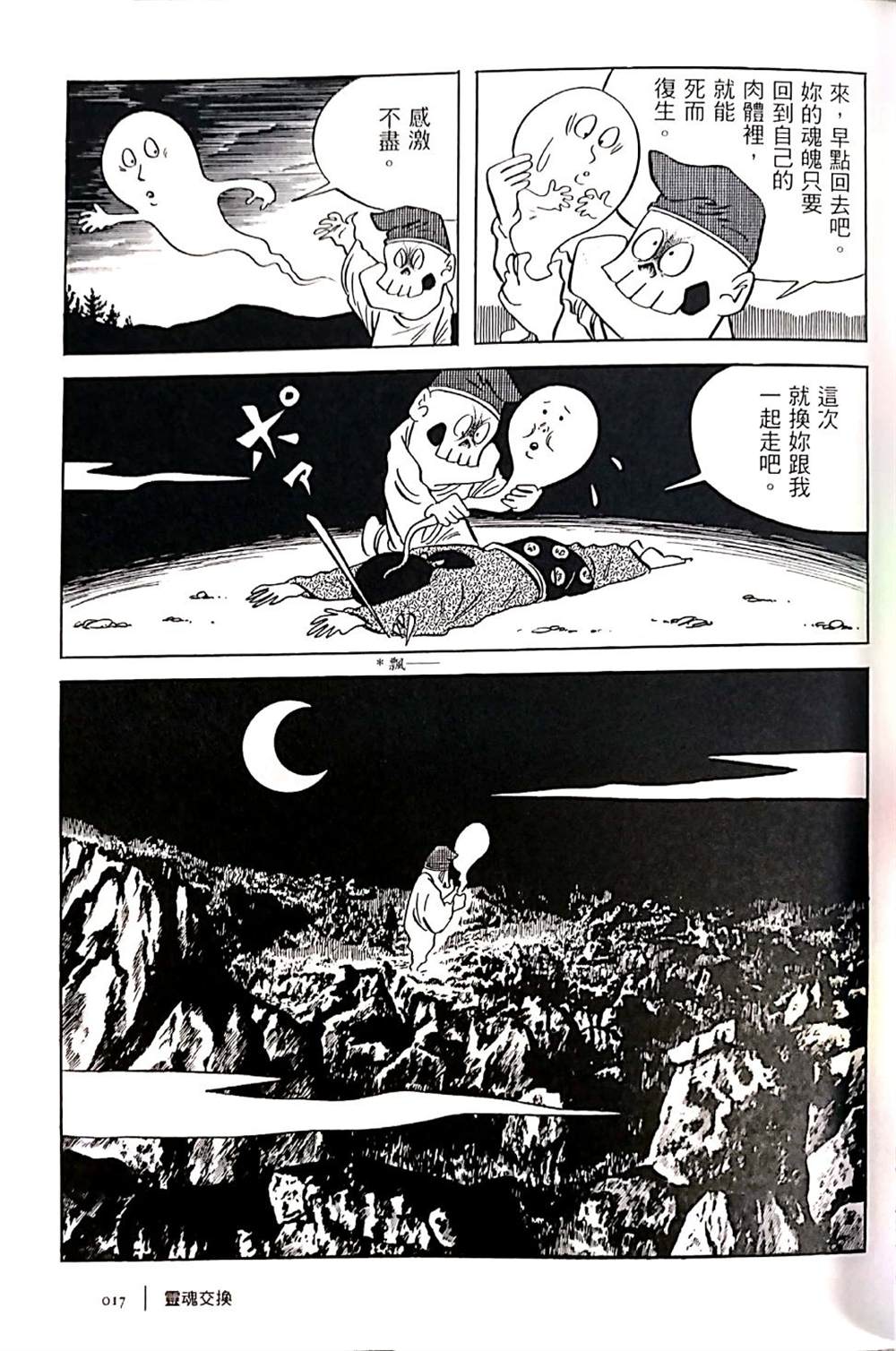 今昔物语漫画,灵魂交换2图