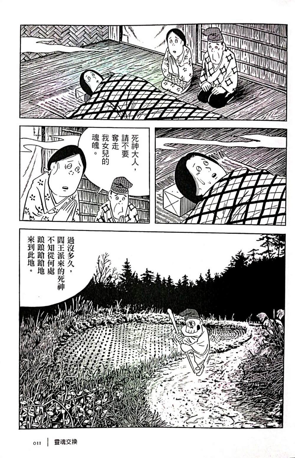 今昔物语漫画,灵魂交换1图