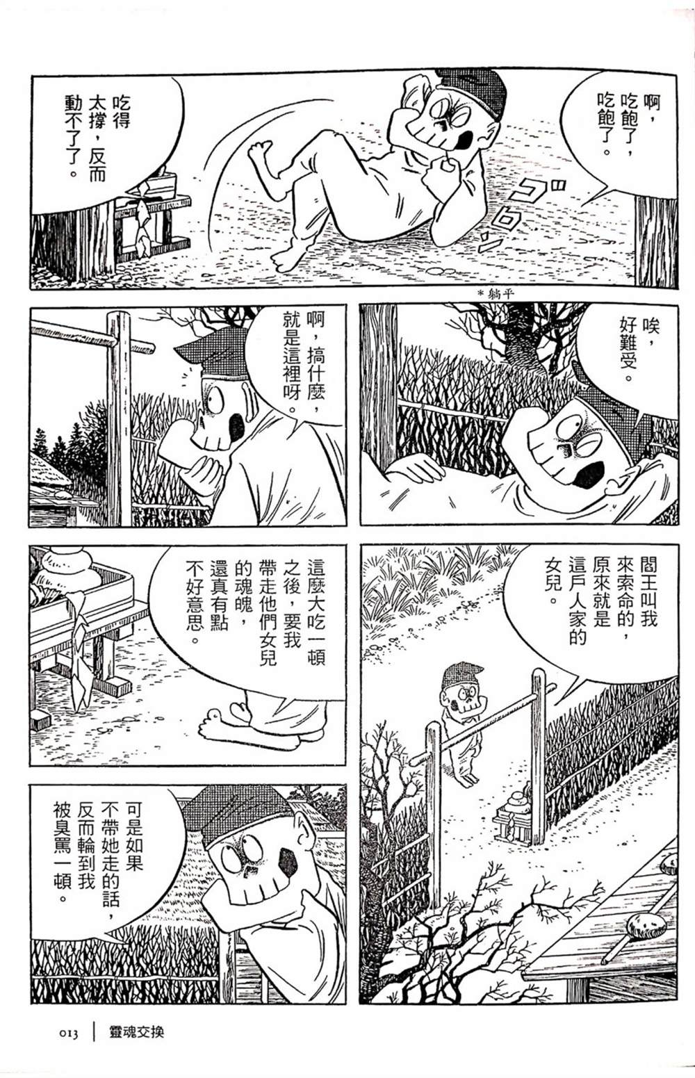 今昔物语漫画,灵魂交换3图