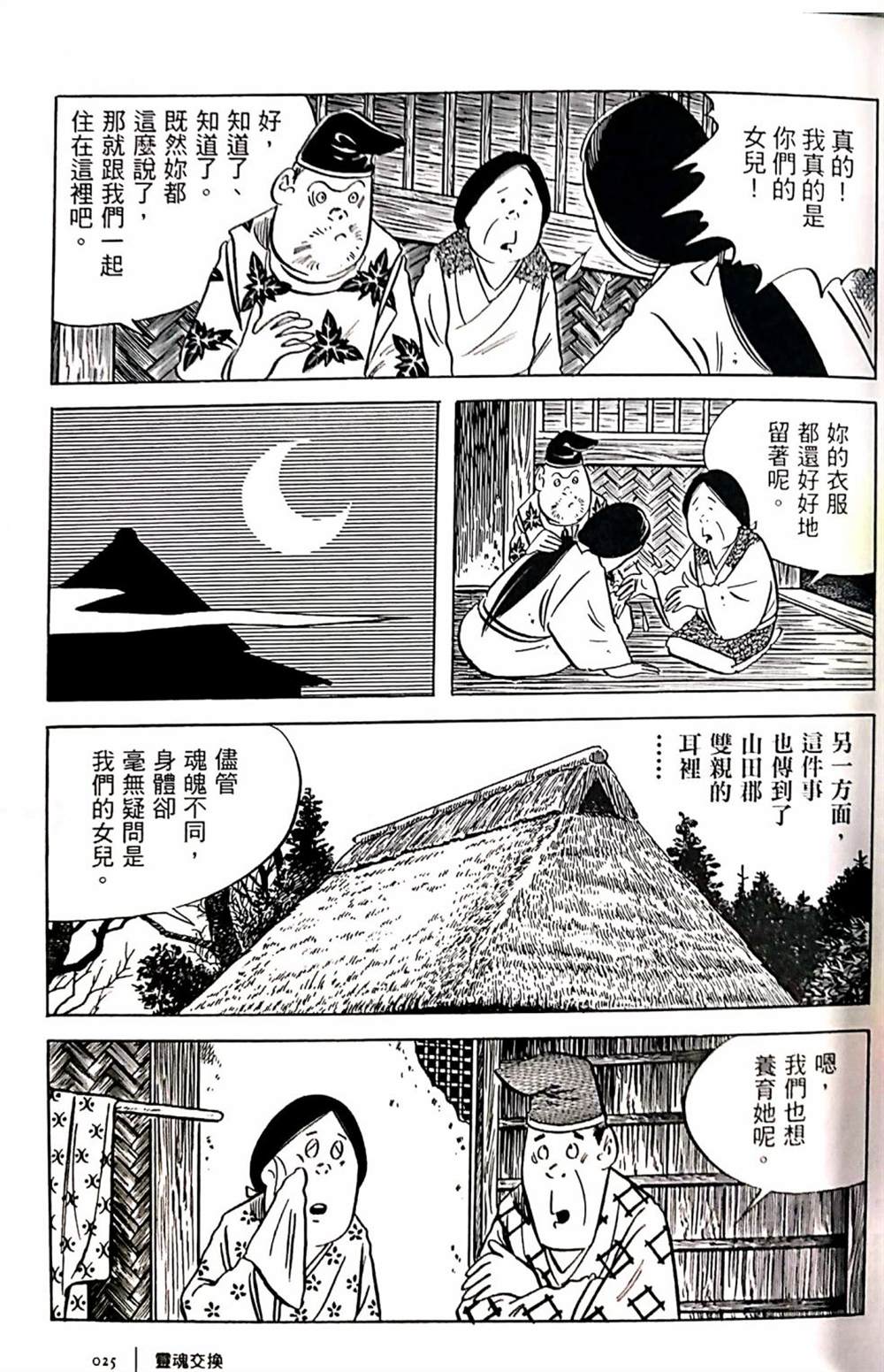 今昔物语漫画,灵魂交换5图