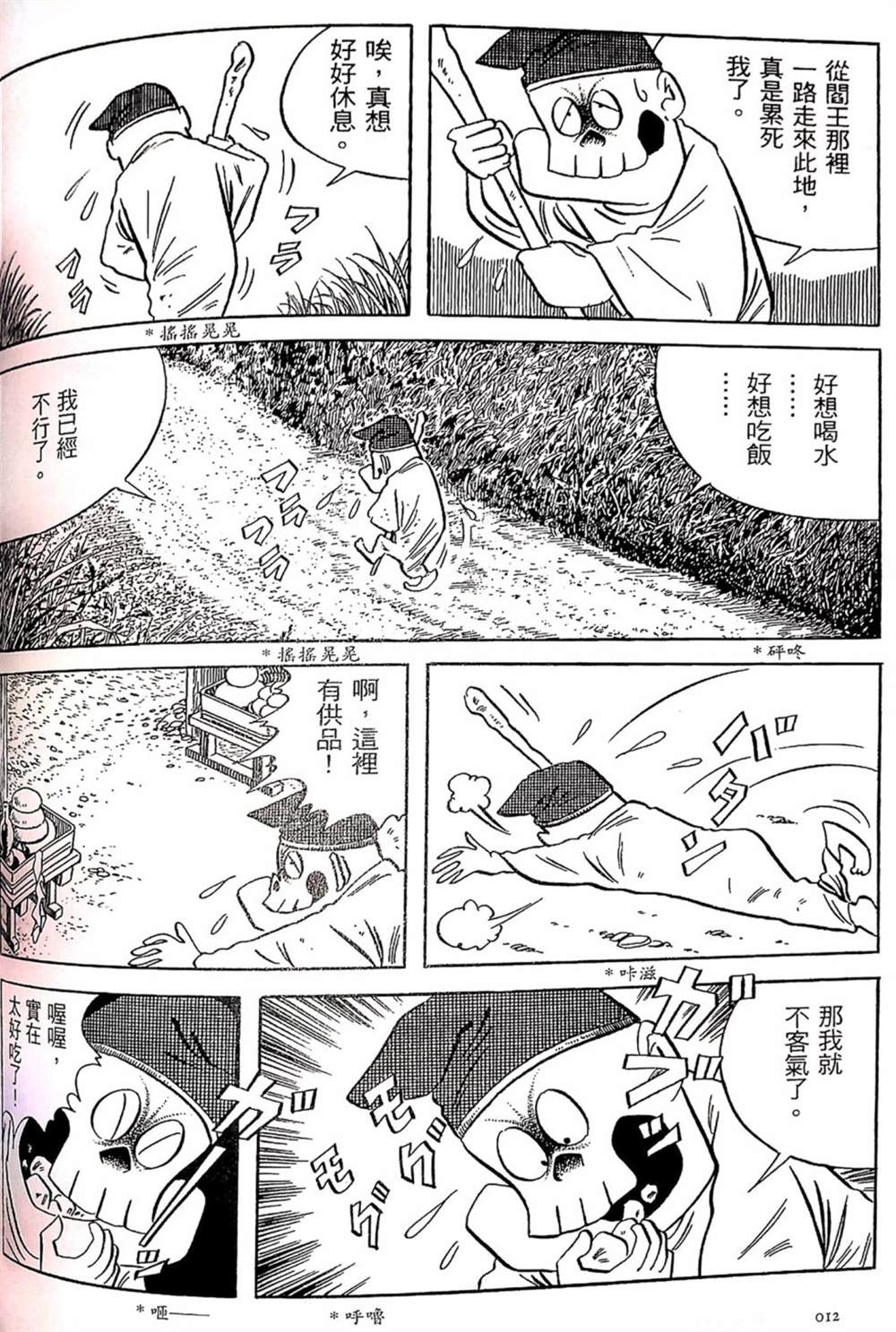 今昔物语漫画,灵魂交换2图