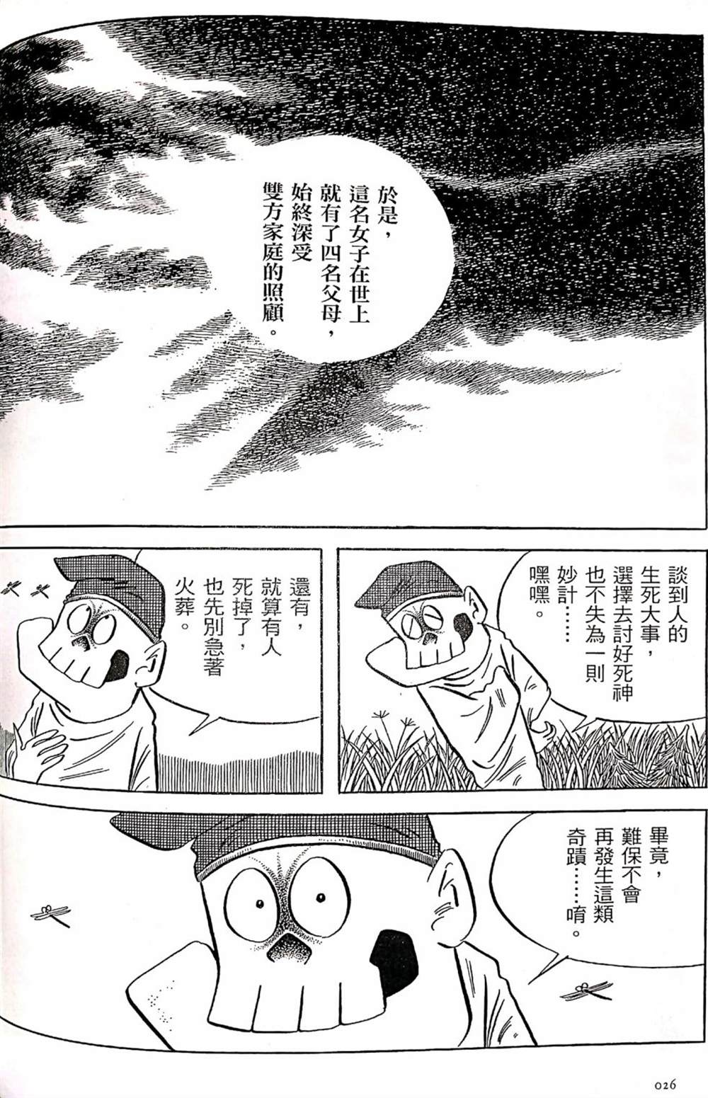 今昔物语漫画,灵魂交换1图