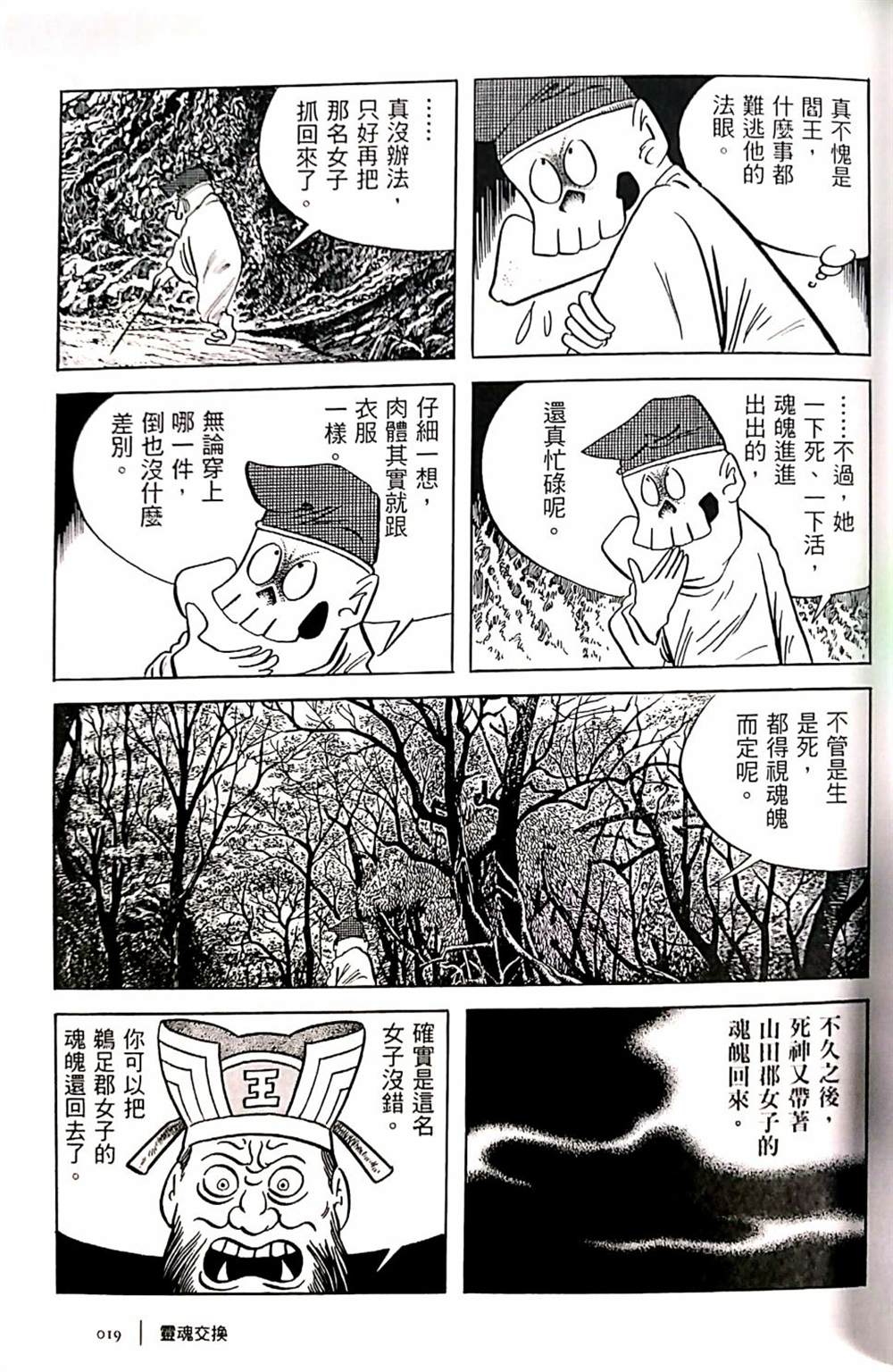 今昔物语漫画,灵魂交换4图