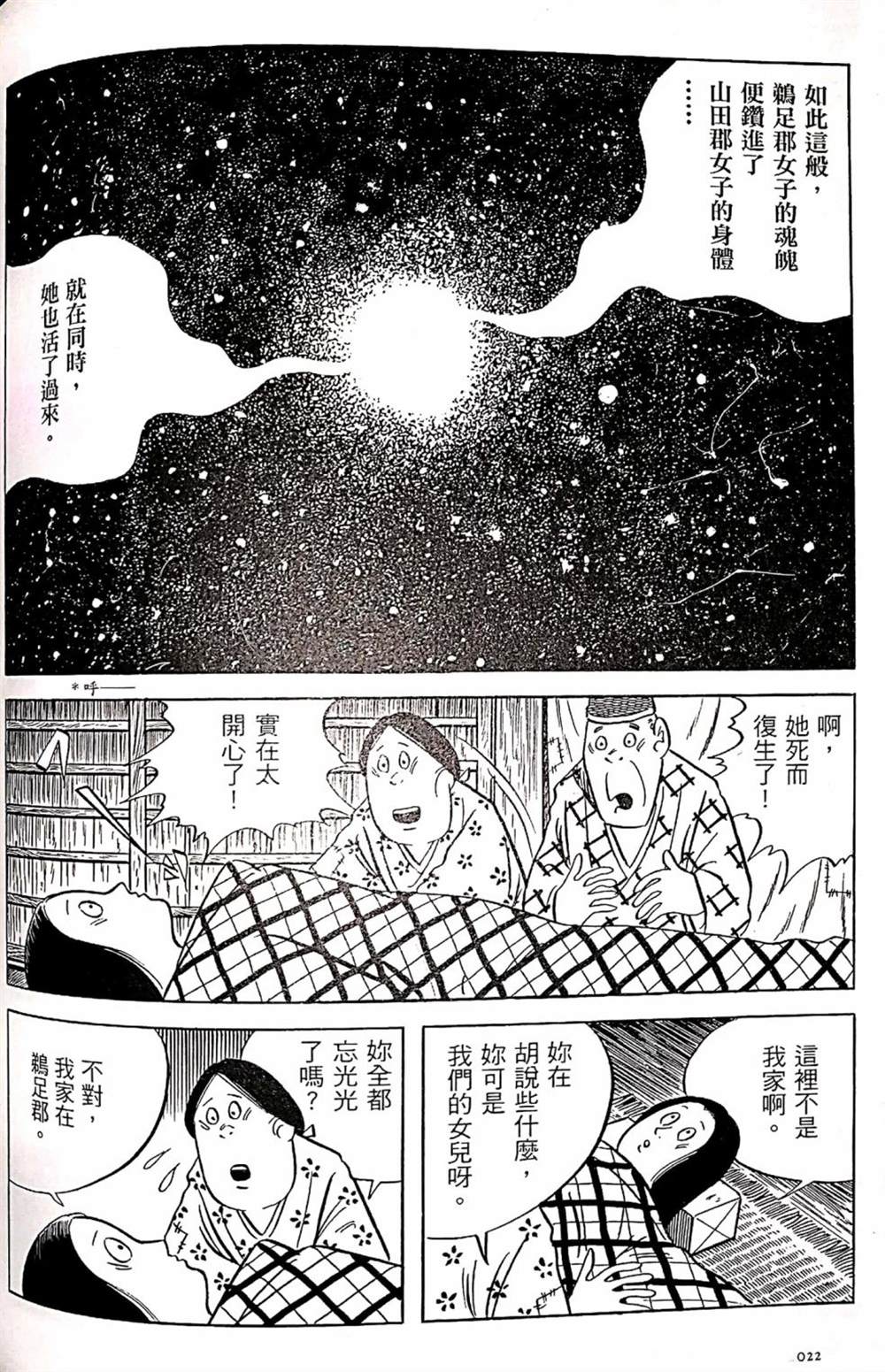 今昔物语漫画,灵魂交换2图