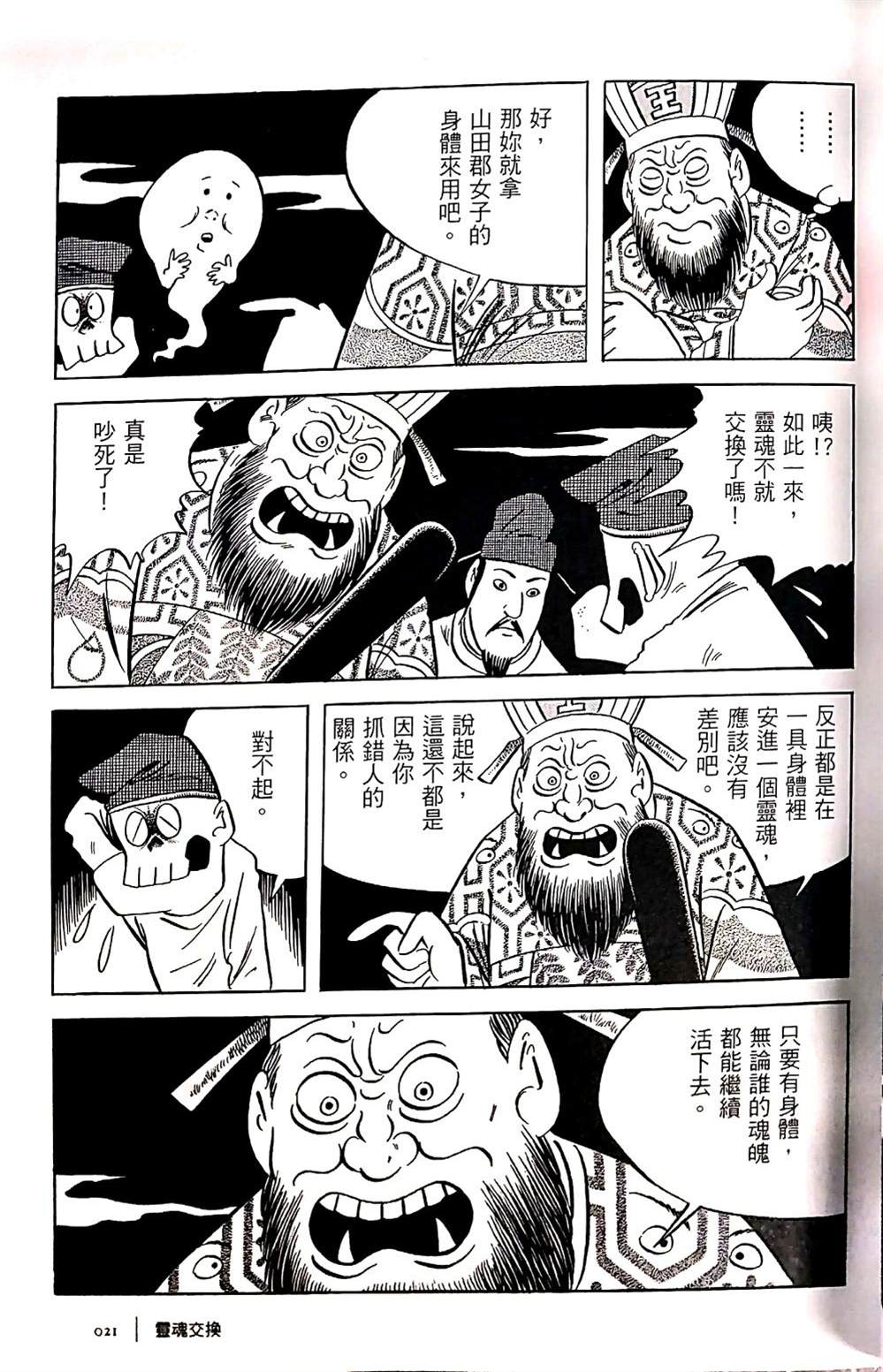 今昔物语漫画,灵魂交换1图