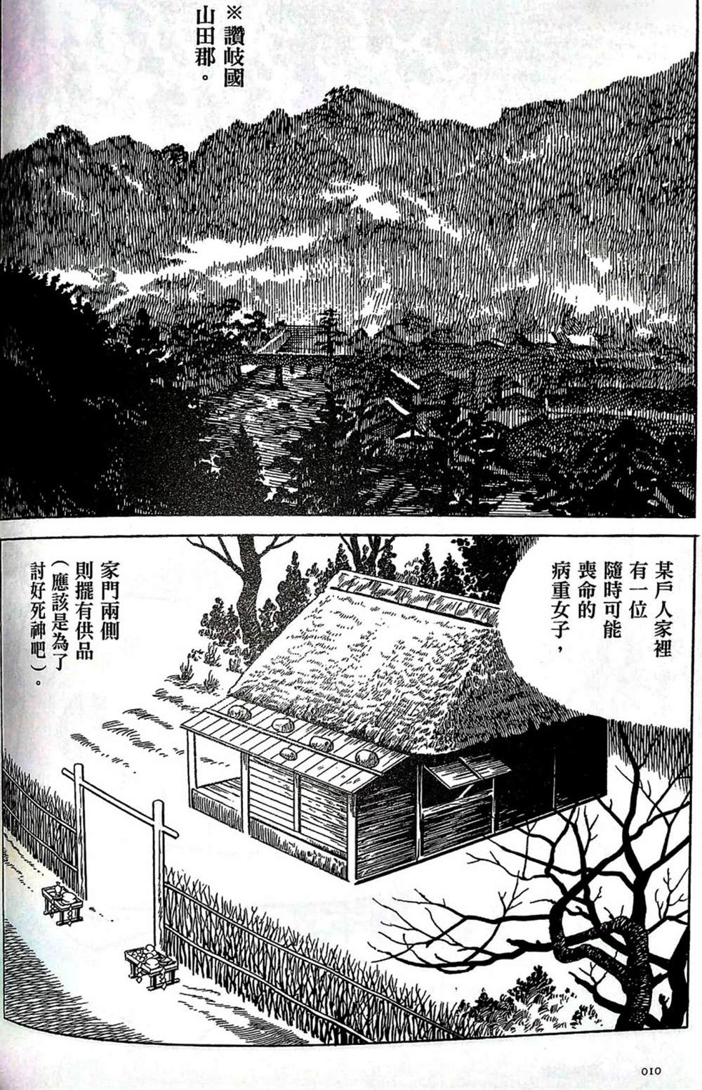 今昔物语漫画,灵魂交换5图