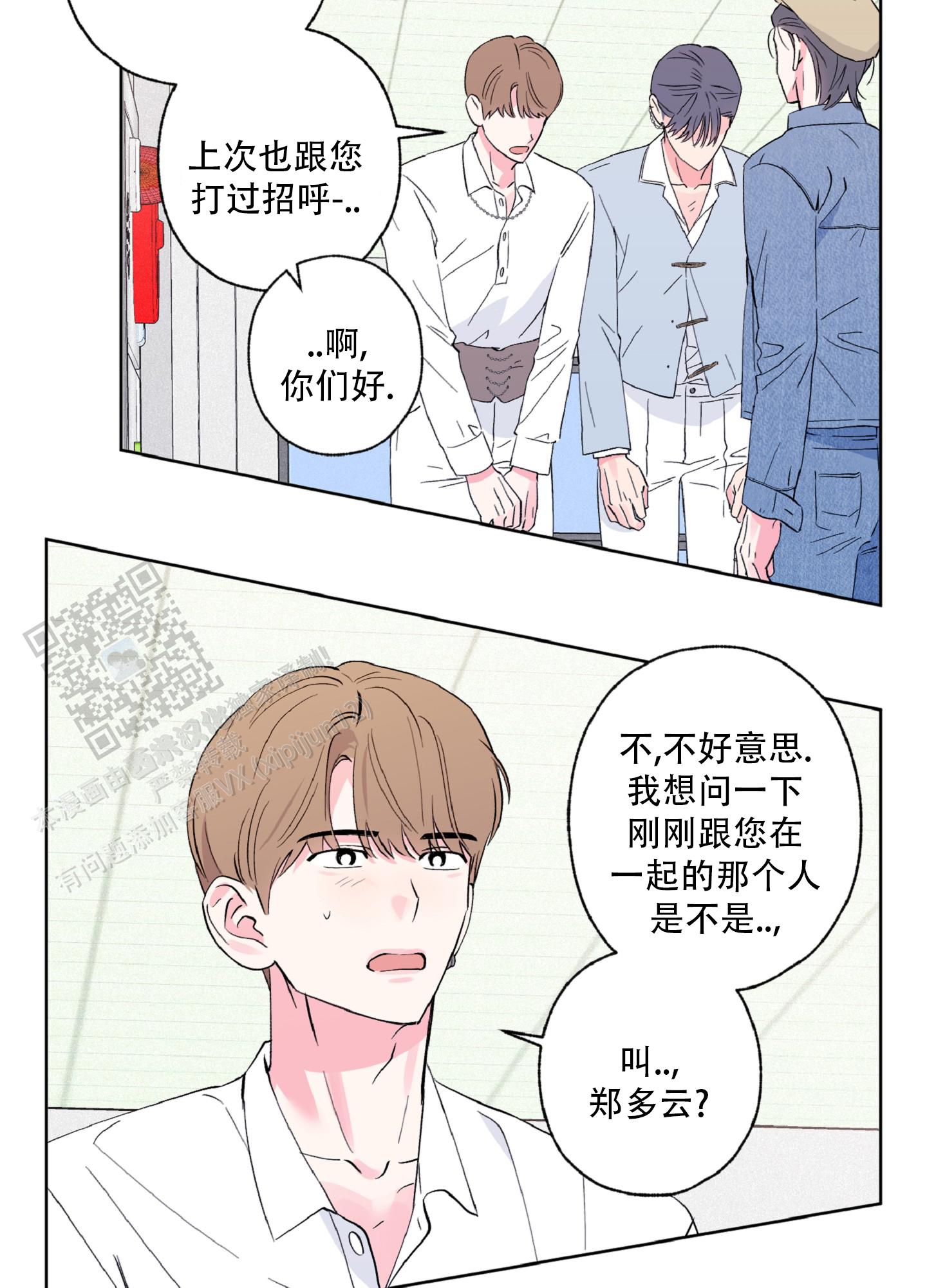 独占绯闻漫画,第10话2图