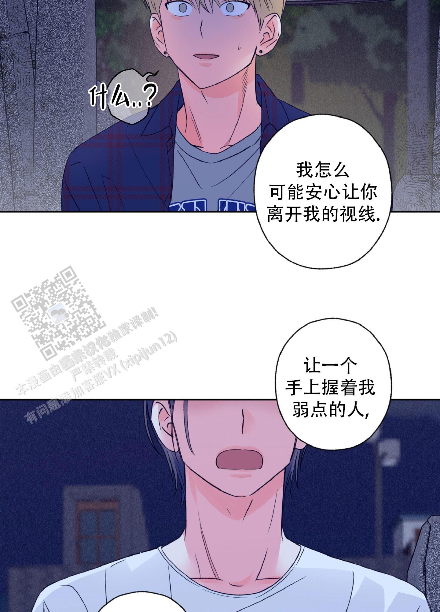 独占绯闻漫画,第8话5图