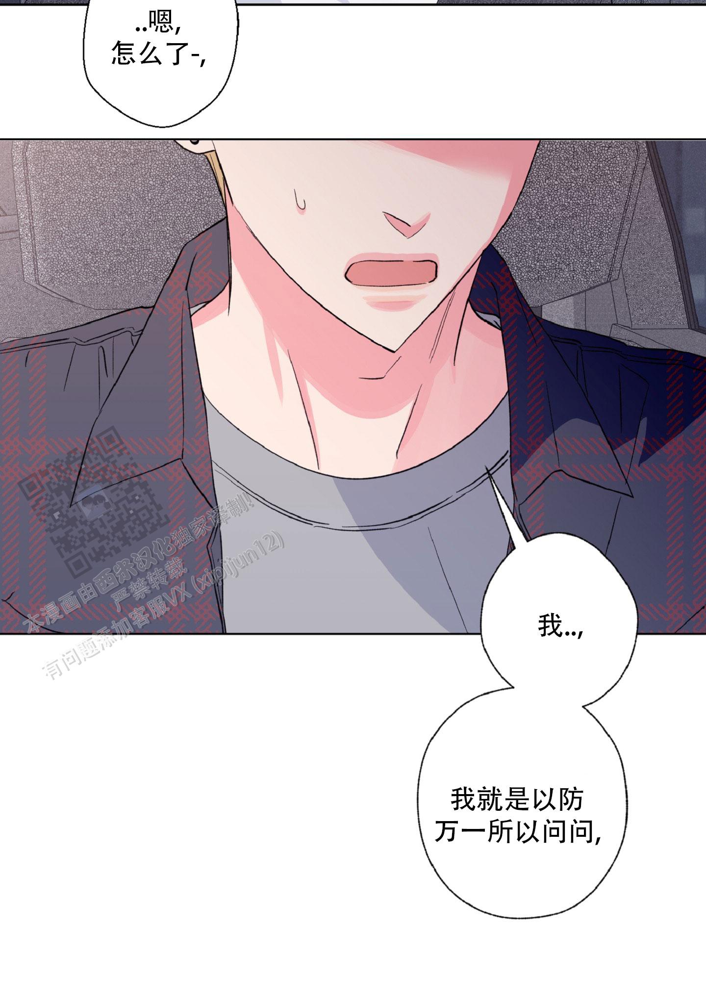 独占绯闻在画涯叫什么漫画,第5话2图