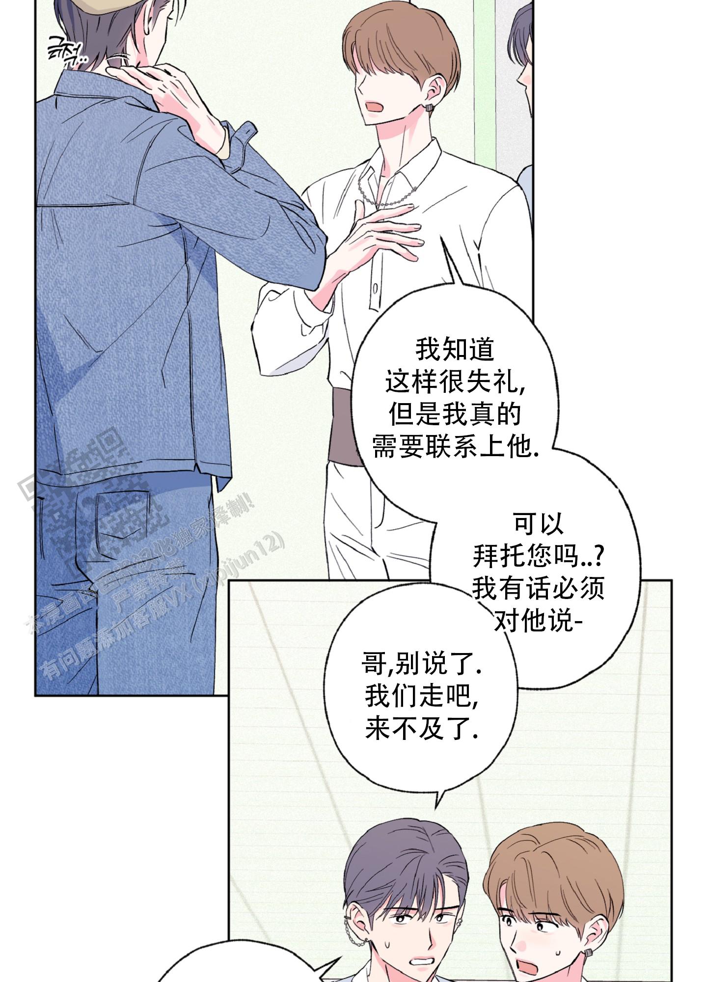 独占绯闻漫画,第10话4图