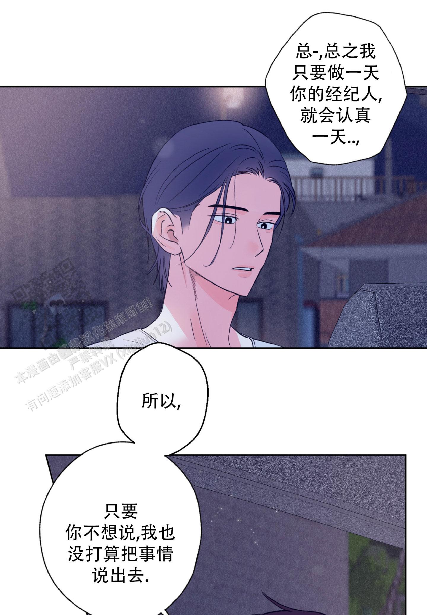 独占绯闻在画涯叫什么漫画,第8话1图