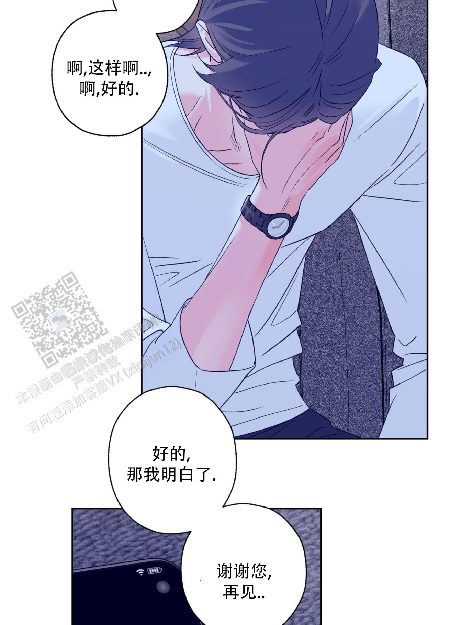 独占绯闻在画涯叫什么漫画,第7话4图