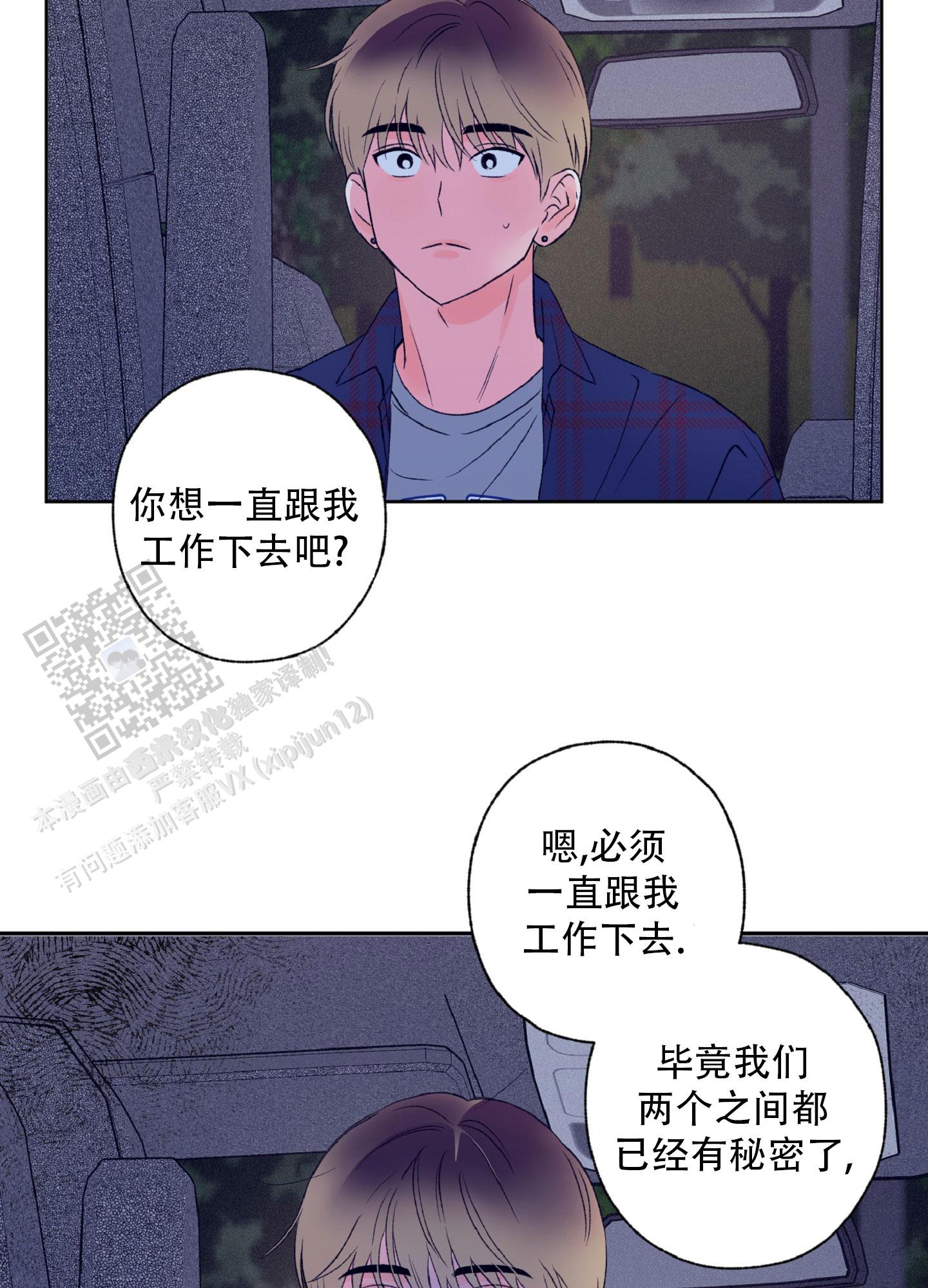 独占绯闻漫画,第8话4图