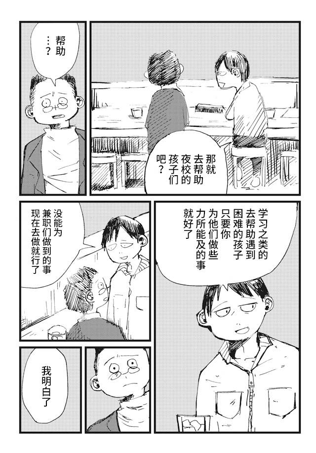 再做一次小学生作文600字漫画,第5话1图