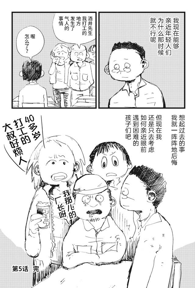 再做一次小学生作文600字漫画,第5话5图