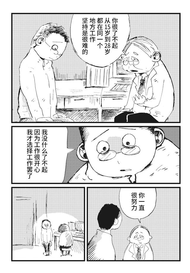 再做一次小学生作文600字漫画,第5话1图