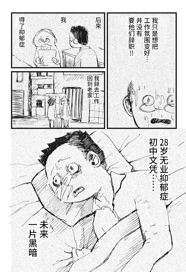 再做一次小学生作文600字漫画,第5话2图