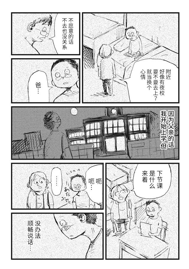 再做一次小学生作文600字漫画,第5话3图