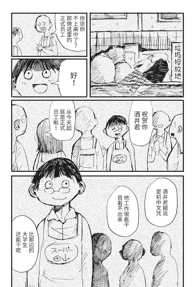 再做一次小学生作文600字漫画,第5话3图